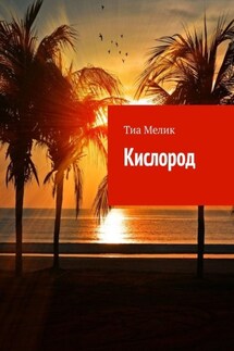 Кислород