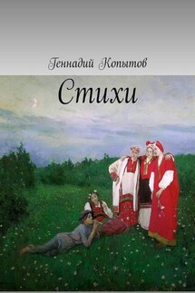 Стихи