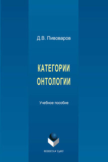 Категории онтологии