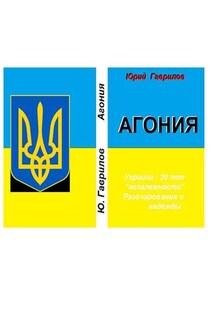 Агония