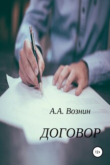 Договор