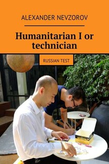 Humanitarian I or technician. Russian test