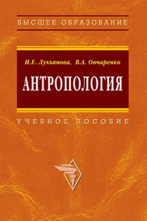 Антропология: учебное пособие