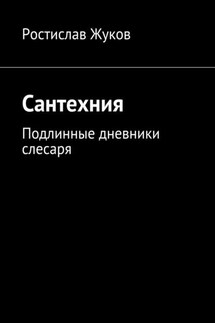 Сантехния