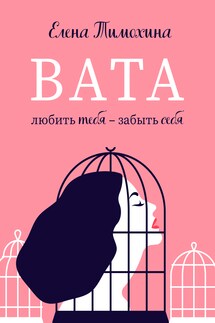 Вата