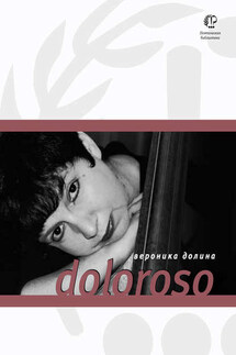 Doloroso