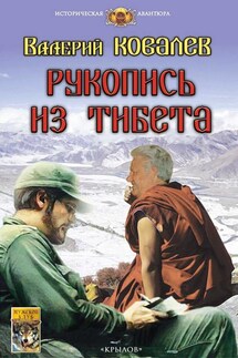 Рукопись из Тибета