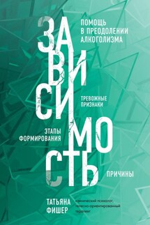 Зависимость. Тревожные признаки алкоголизма, причины, помощь в преодолении