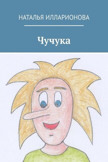 Чучука