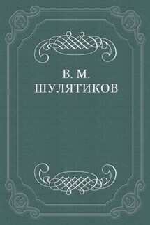 И. С. Никитин (К 40-летию со дня кончины)