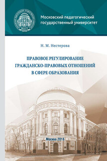 Правовое регулирование гражданско-правовых отношений в сфере образования