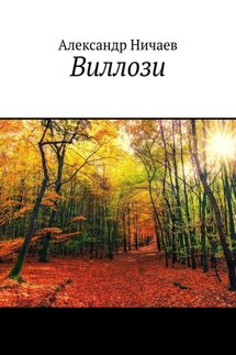 Виллози