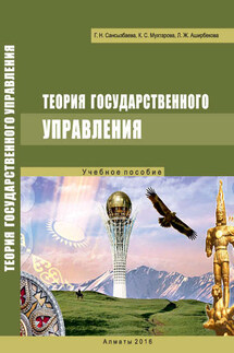 Теория государственного управления