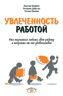 Увлеченность работой. Как научиться любить свою работу и получать от нее удовольствие