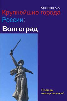 Волгоград