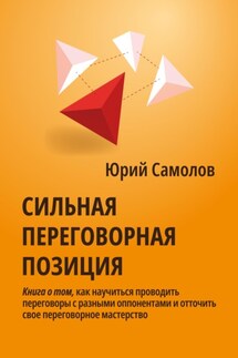 Сильная переговорная позиция