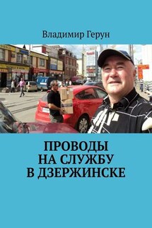 Проводы на службу в Дзержинске