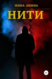 Нити