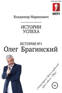 История №1: Олег Брагинский – траблшутер или эксперт по решению сложных и невозможных задач