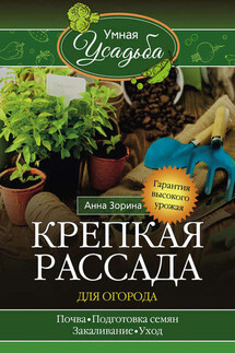 Крепкая рассада для огорода. Гарантия высокого урожая