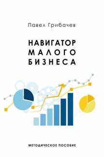 Навигатор малого бизнеса