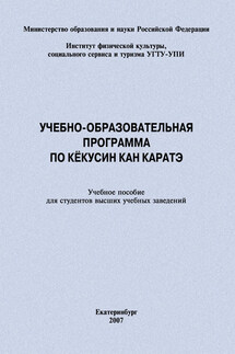 Учебно-образовательная программа по кёкусин кан каратэ