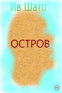 Остров