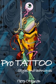 Pro tattoo. Styles and Techniques