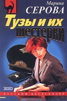 Тузы и их шестерки