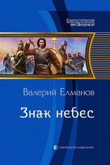 Знак небес