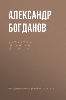 Уруру