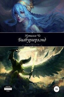 Бигбургерлэнд