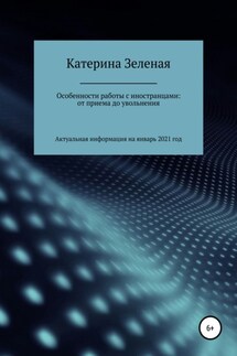 Особенности работы с иностранцами: от приема до увольнения