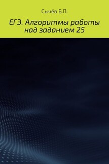 Алгоритмы работы над заданием 26 (типа С)