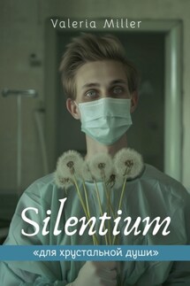 Silentium