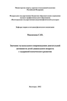 Значение музыкального сопровождения двигательной активности детей дошкольного возраста с задержкой психического развития