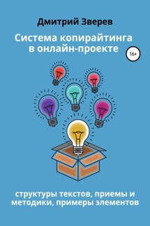 Система копирайтинга в онлайн-проекте