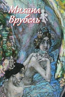 Михаил Врубель