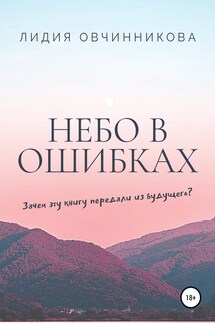 Небо в ошибках