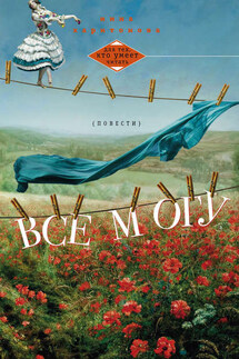 Все могу (сборник)