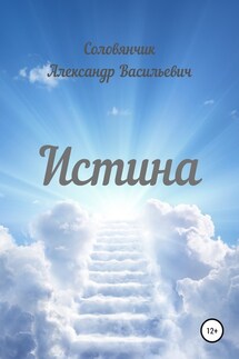 Истина