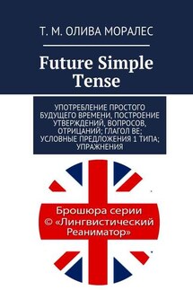 Future Simple Tense. Употребление простого будущего времени, построение утверждений, вопросов, отрицаний; глагол be; условные предложения 1 типа; упражнения