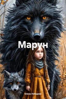 Марун