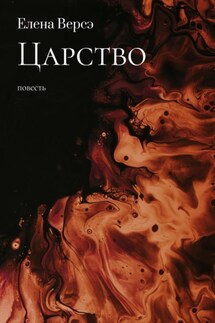 Царство