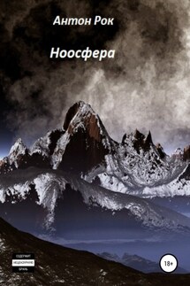 Ноосфера