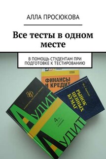 Все тесты в одном месте