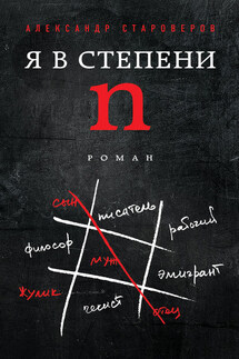 Я в степени n