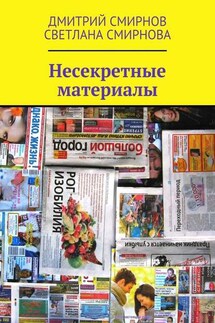 Несекретные материалы