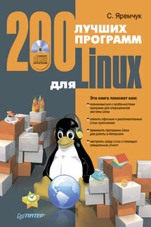 200 лучших программ для Linux