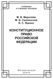 Конституционное право Российской Федерации